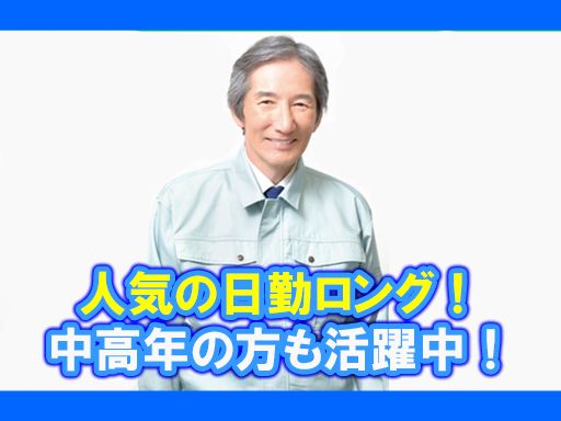 現場作業員募集開始