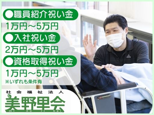 社会福祉法人美野里会　小規模特別養護老人ホーム輝陽園