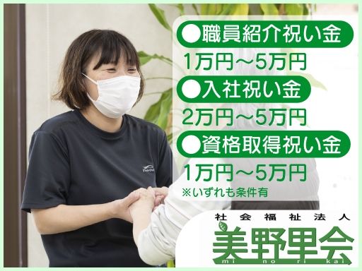 社会福祉法人美野里会　グループホーム輝陽園
