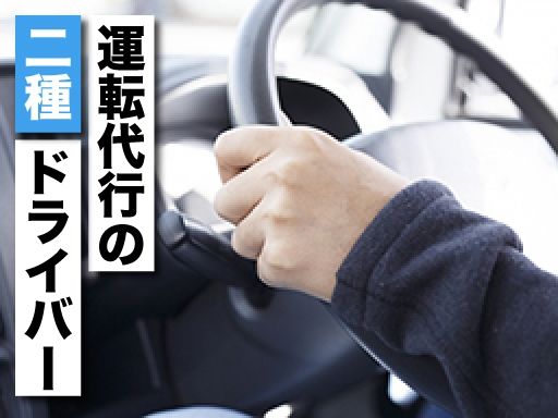 マキオ運転代行