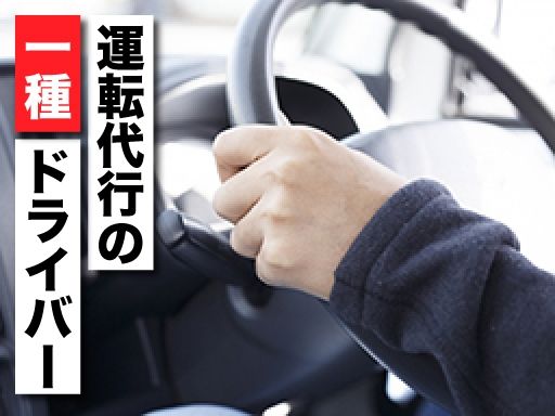 マキオ運転代行