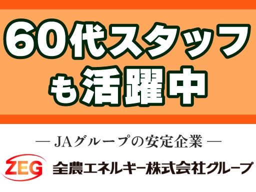 株式会社JAエネルギー千葉　LPガスセンター