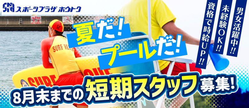 株式会社スポーツプラザ報徳