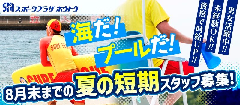 株式会社スポーツプラザ報徳