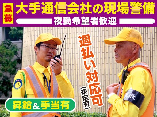 現場作業員募集開始