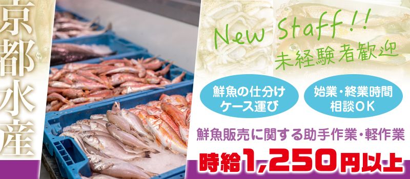 京都水産株式会社