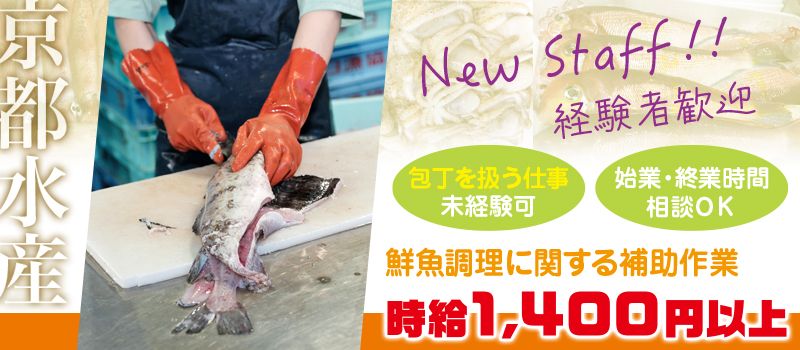 京都水産株式会社