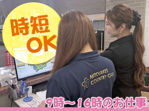 水戸温泉開発株式会社　水戸レイクスカントリークラブ