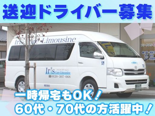 アイリスケアリムジン株式会社