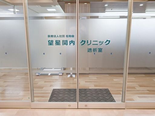 医療法人社団松和会　望星関内クリニック