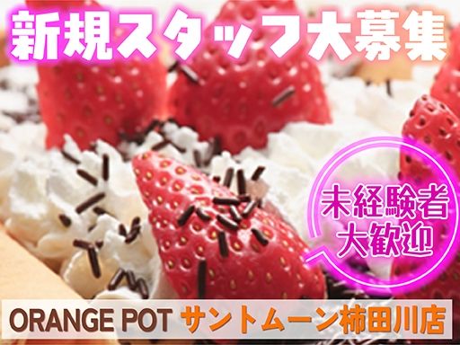 焼き立てクレープ専門店「ORANGE POT サントムーン柿田川店」