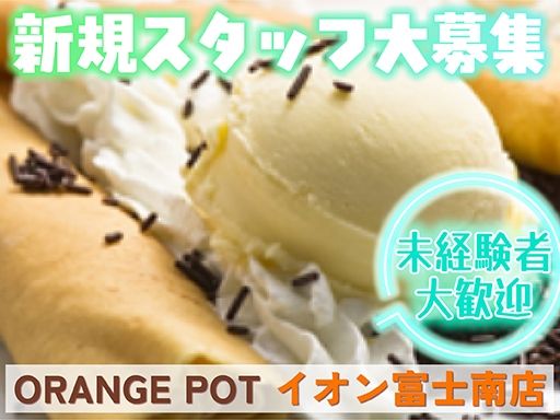 焼き立てクレープ専門店「ORANGE POT イオン富士南店」