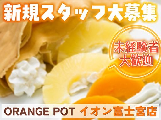 焼き立てクレープ専門店「ORANGE POT イオン富士宮店」