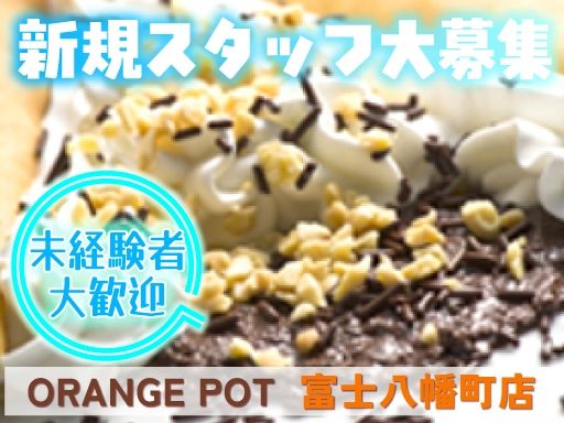 焼き立てクレープ専門店「ORANGE POT 富士八幡町店」