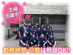 株式会社東京千曲化成