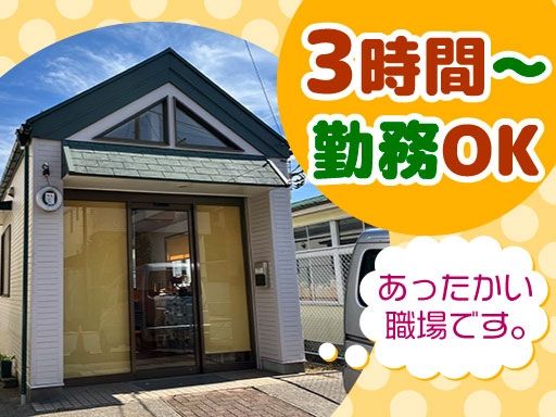 社会福祉法人　ふじ寿か会　地域作業所　陽だまり