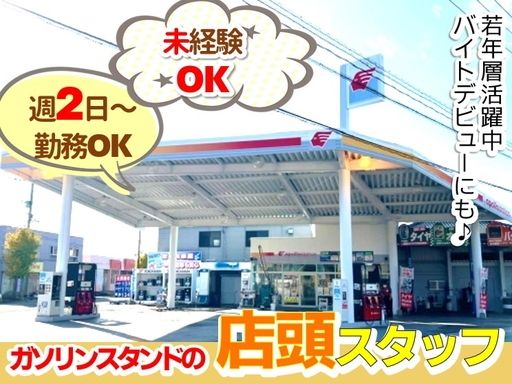 株式会社ナカハタ　田川鉄砲町SS
