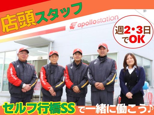 株式会社ナカハタ　セルフ行橋SS
