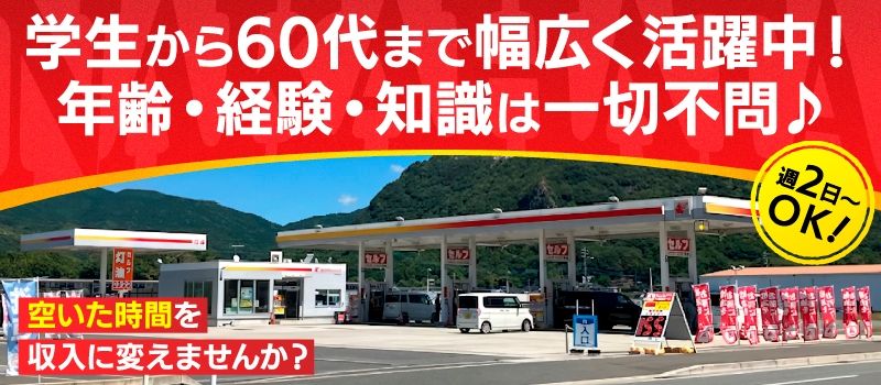 株式会社ナカハタ　田川鉄砲町SS