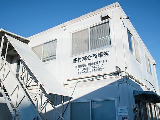 野村綜合商事株式会社