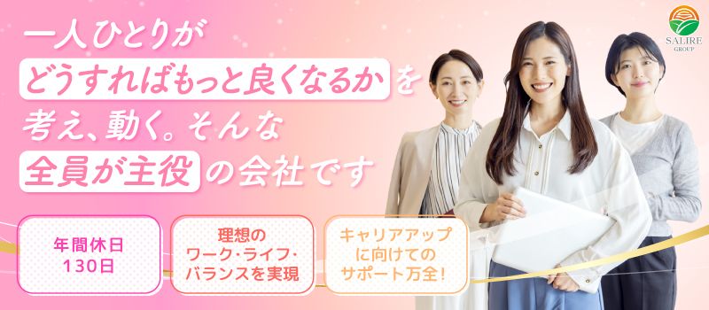 税理士法人 サリーレ【SALIRE GROUP（サリーレグループ）】