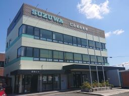 株式会社　鈴和