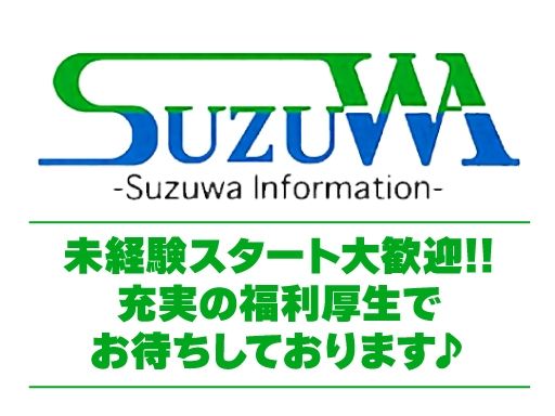株式会社　鈴和