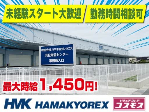 株式会社ハマキョウレックス　浜松常温センター