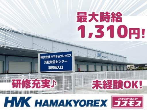 株式会社ハマキョウレックス　浜松常温センター