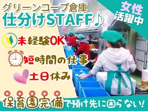 グリーンコープ生活協同組合連合会　福岡物流センター