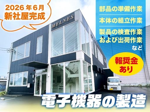 メルネス株式会社