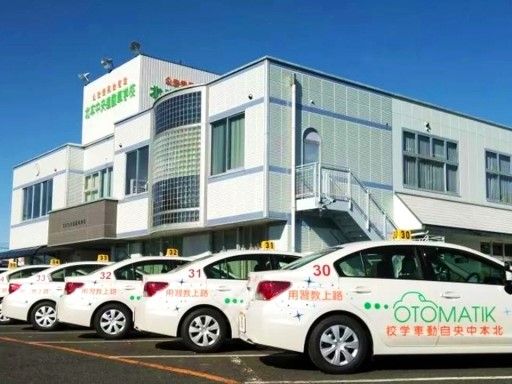北本中央自動車学校