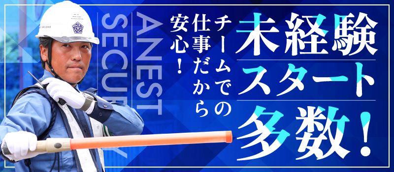 株式会社アネスト