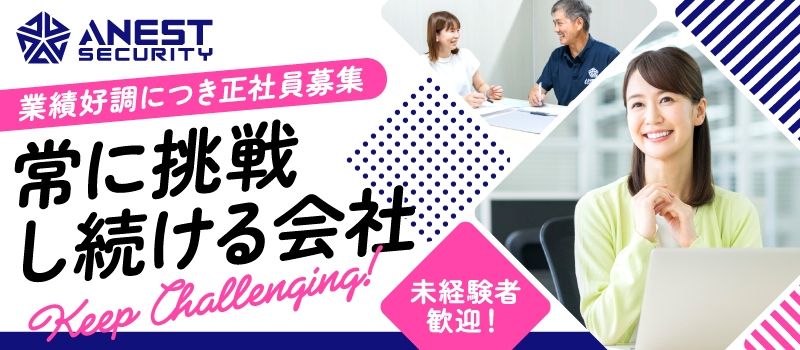 株式会社アネスト