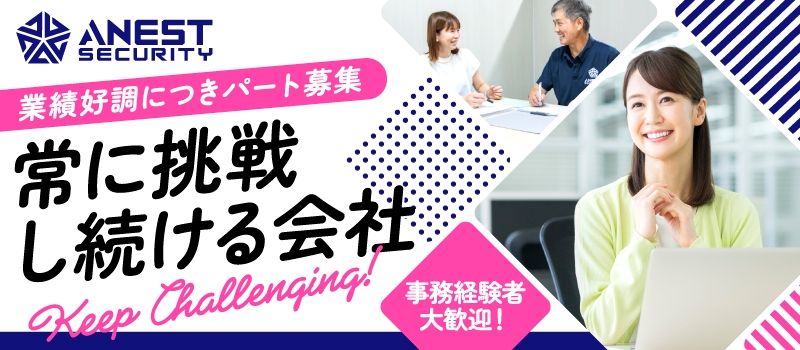 株式会社アネスト