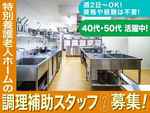 社会福祉法人　湖成会　特別養護老人ホーム　華つばき