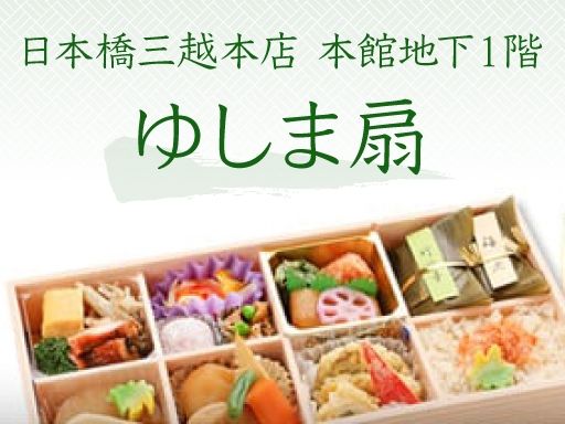 ゆしま扇（おうぎ）