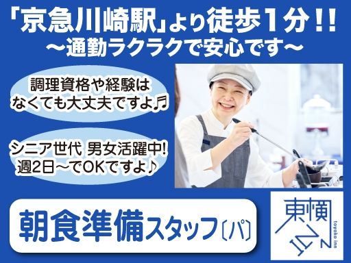 東横INN 川崎駅前砂子