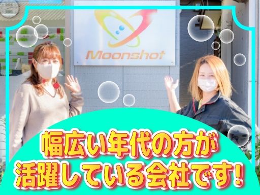 株式会社ムーンショット