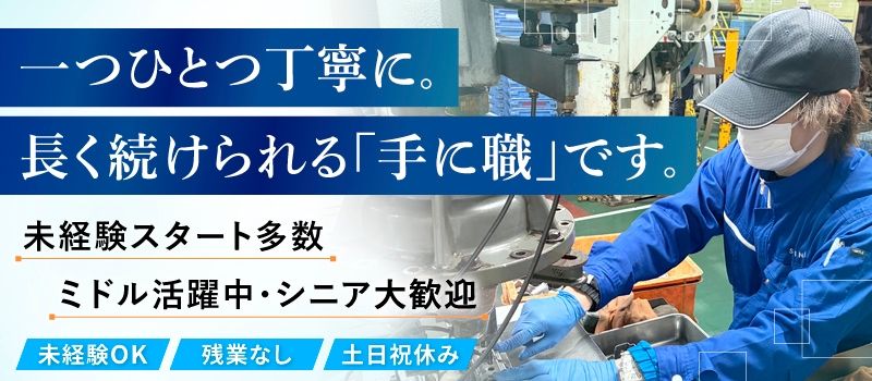 株式会社新栄工業