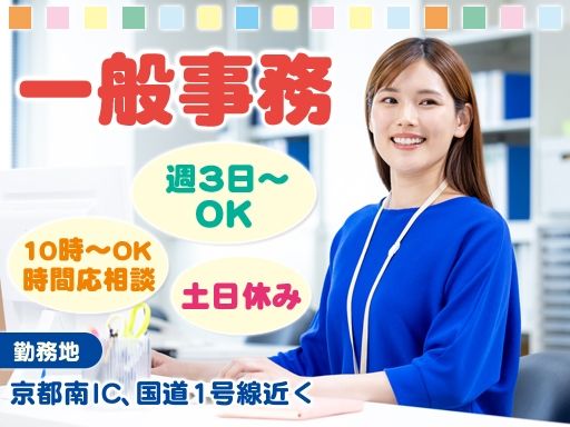 株式会社イントランフ　京都営業所