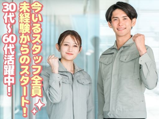 現場作業員募集開始