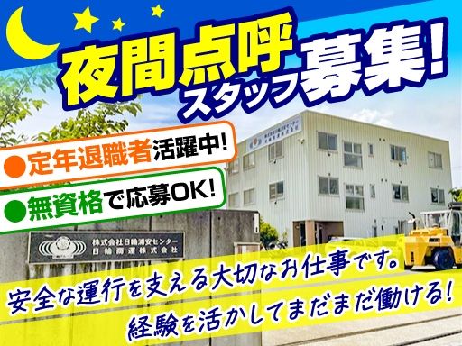 日輪商運株式会社