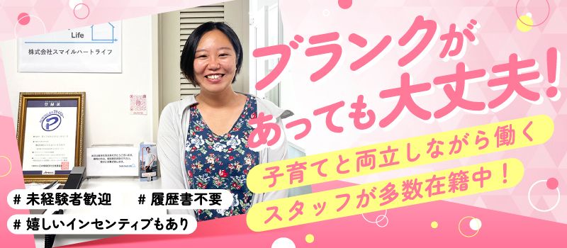 株式会社スマイルハートライフ