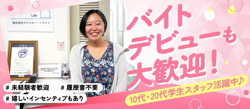 株式会社スマイルハートライフ