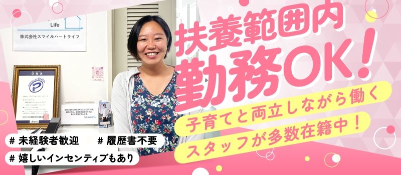 株式会社スマイルハートライフ