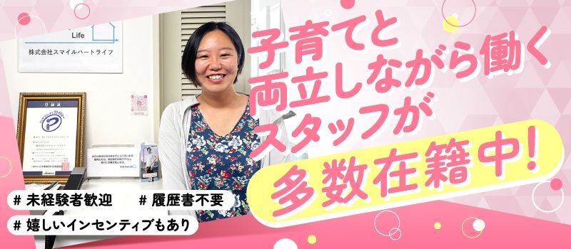 株式会社スマイルハートライフ
