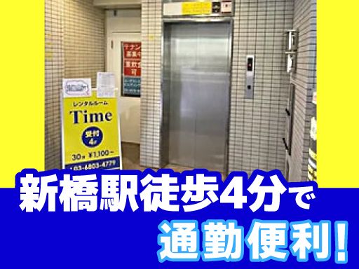 レンタルルームTime