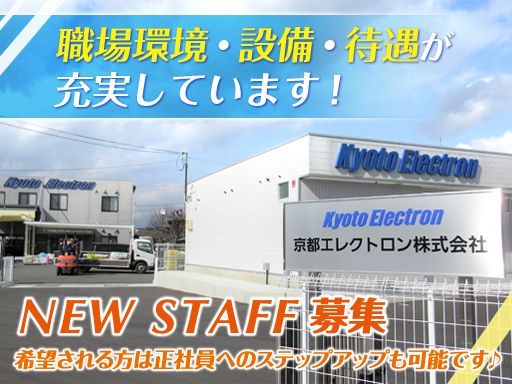 現場作業員募集開始