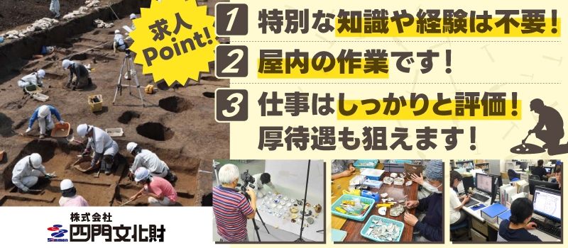 株式会社四門文化財　横浜分室
